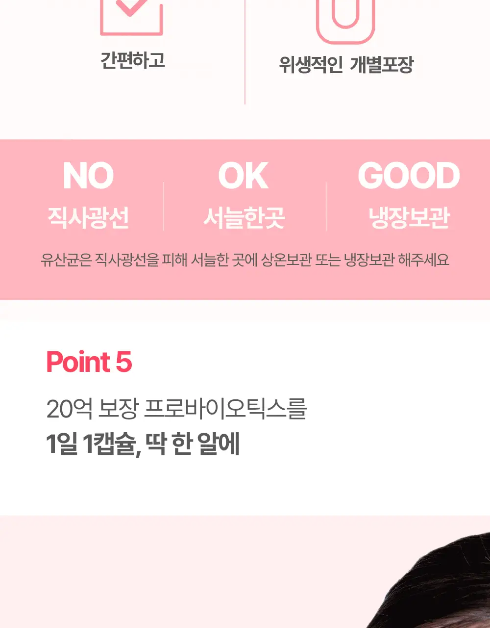 [한보름 Pick] 아이힐 비너스 유산균 30캡슐 상세페이지 17